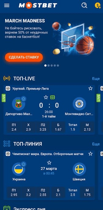 Как скачать Мостбет УЗ на Андроид?